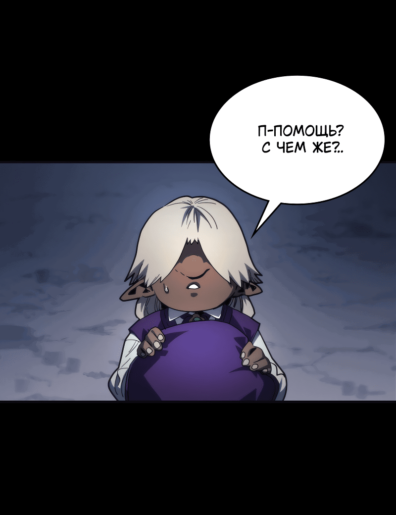 Манга Ведите себя как подобает боссу подземелья, господин Сваллоу! - Глава 105 Страница 8