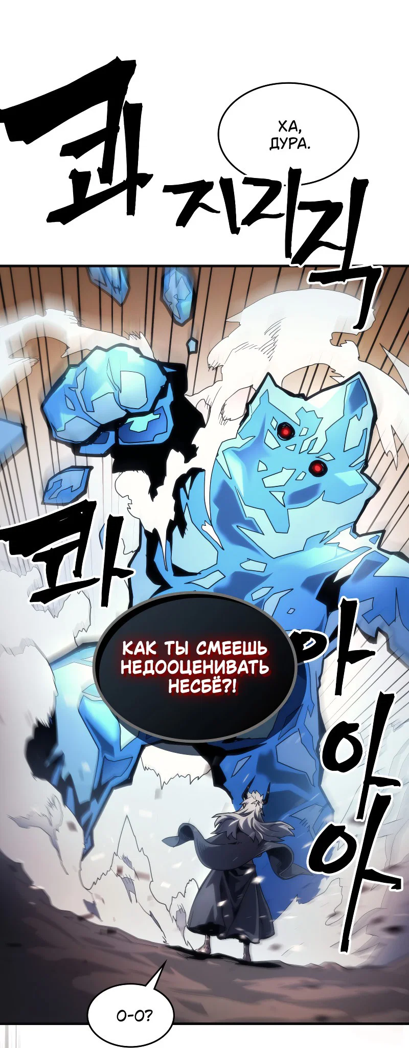 Манга Ведите себя как подобает боссу подземелья, господин Сваллоу! - Глава 105 Страница 62