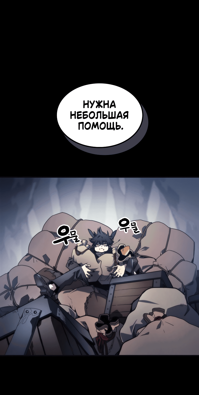 Манга Ведите себя как подобает боссу подземелья, господин Сваллоу! - Глава 105 Страница 7