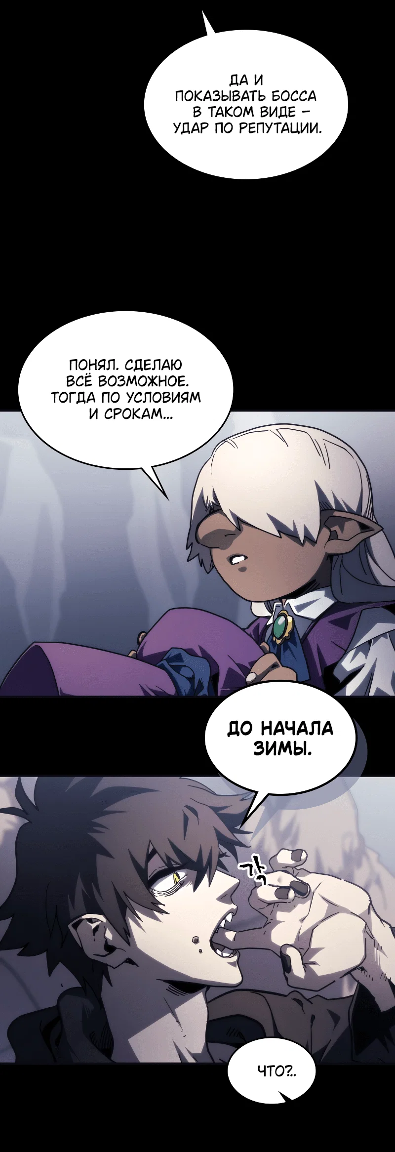 Манга Ведите себя как подобает боссу подземелья, господин Сваллоу! - Глава 105 Страница 18