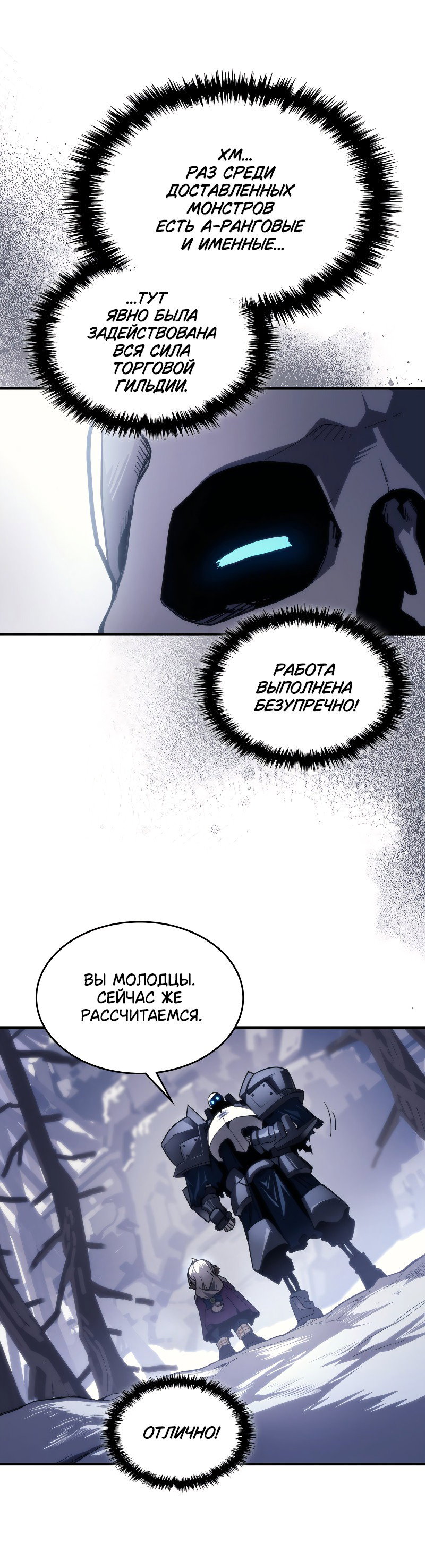 Манга Ведите себя как подобает боссу подземелья, господин Сваллоу! - Глава 106 Страница 7