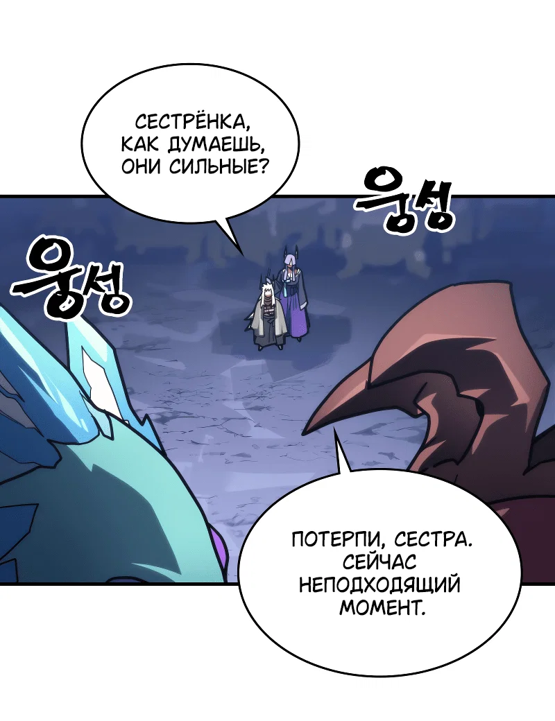 Манга Ведите себя как подобает боссу подземелья, господин Сваллоу! - Глава 106 Страница 28