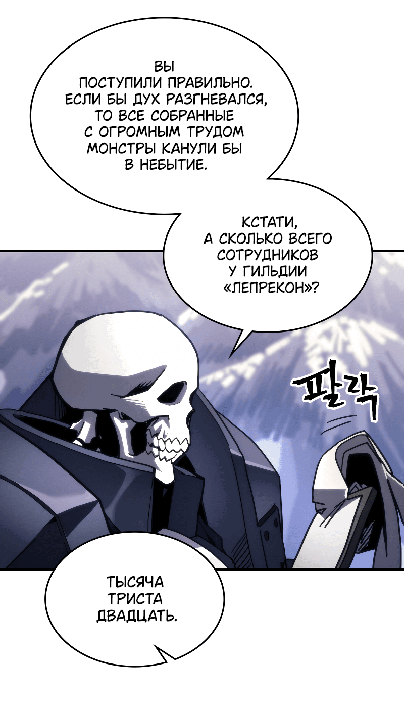 Манга Ведите себя как подобает боссу подземелья, господин Сваллоу! - Глава 106 Страница 6