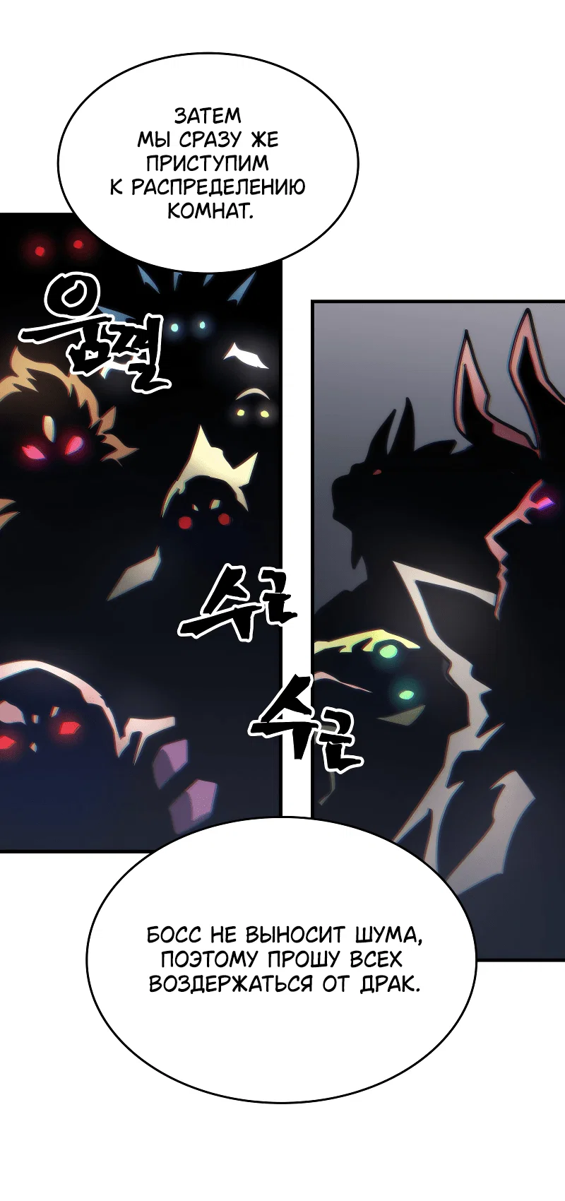 Манга Ведите себя как подобает боссу подземелья, господин Сваллоу! - Глава 106 Страница 46