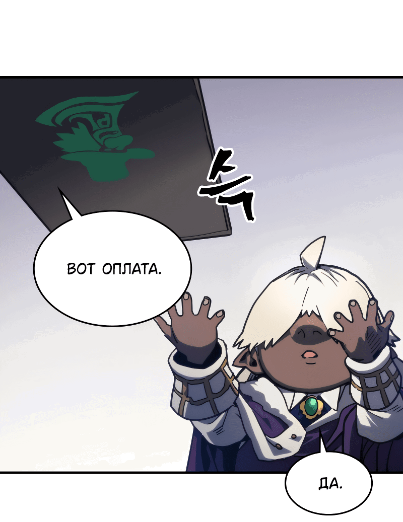 Манга Ведите себя как подобает боссу подземелья, господин Сваллоу! - Глава 106 Страница 10