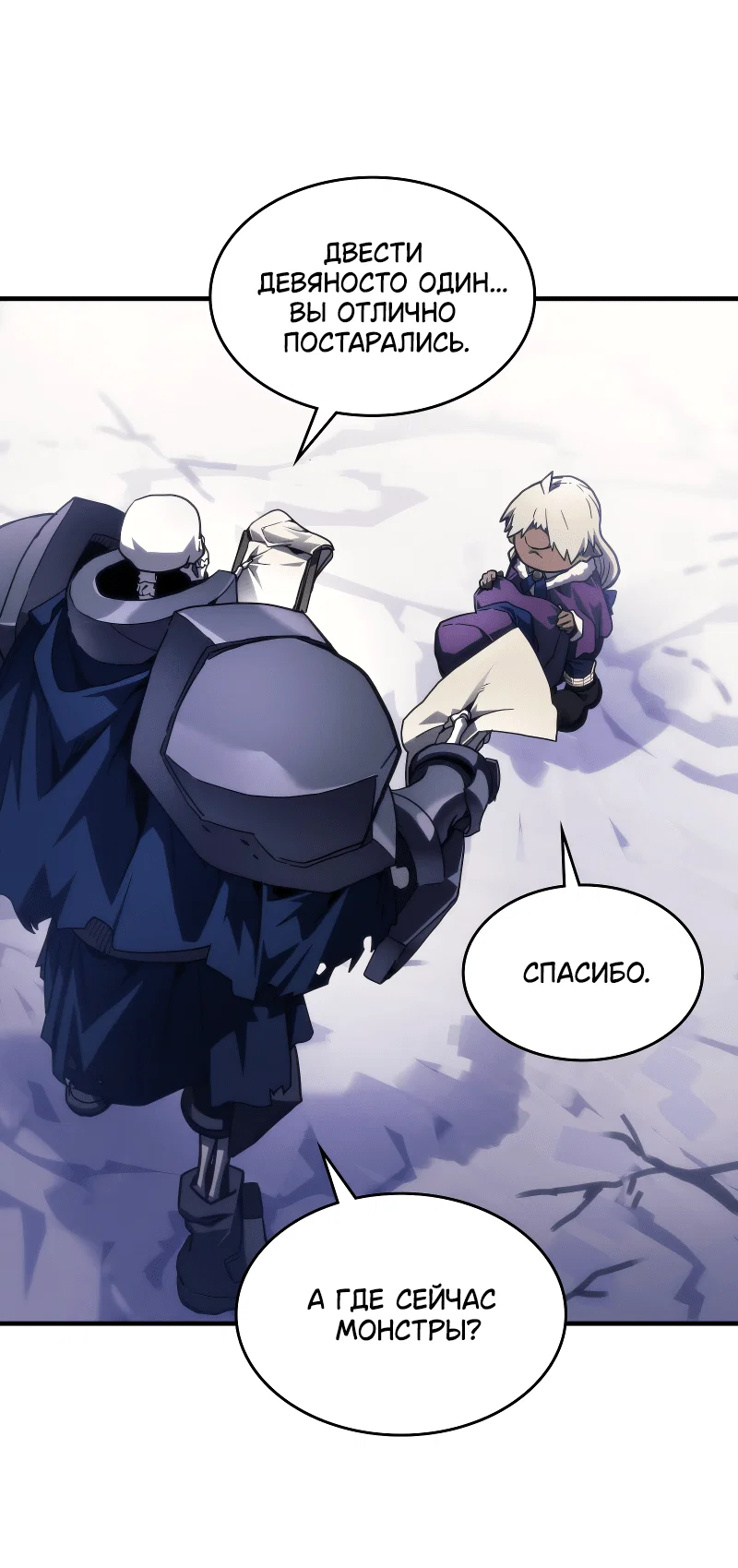 Манга Ведите себя как подобает боссу подземелья, господин Сваллоу! - Глава 106 Страница 4