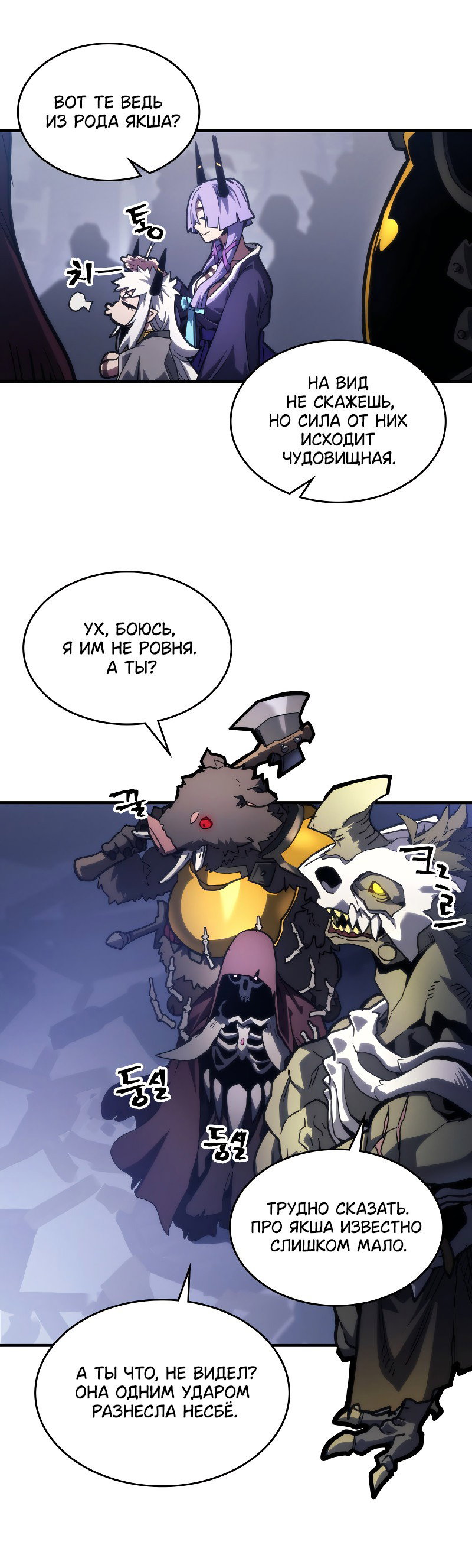Манга Ведите себя как подобает боссу подземелья, господин Сваллоу! - Глава 106 Страница 33