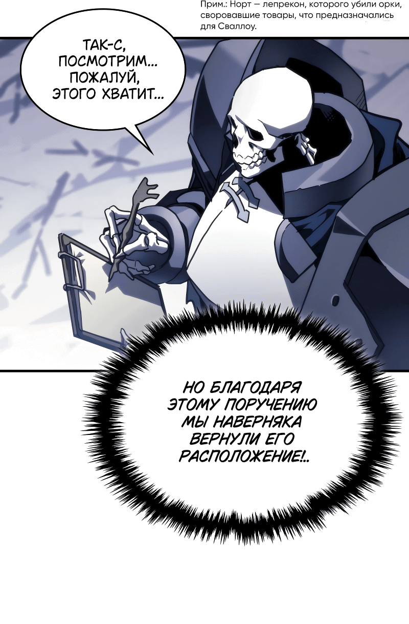 Манга Ведите себя как подобает боссу подземелья, господин Сваллоу! - Глава 106 Страница 9