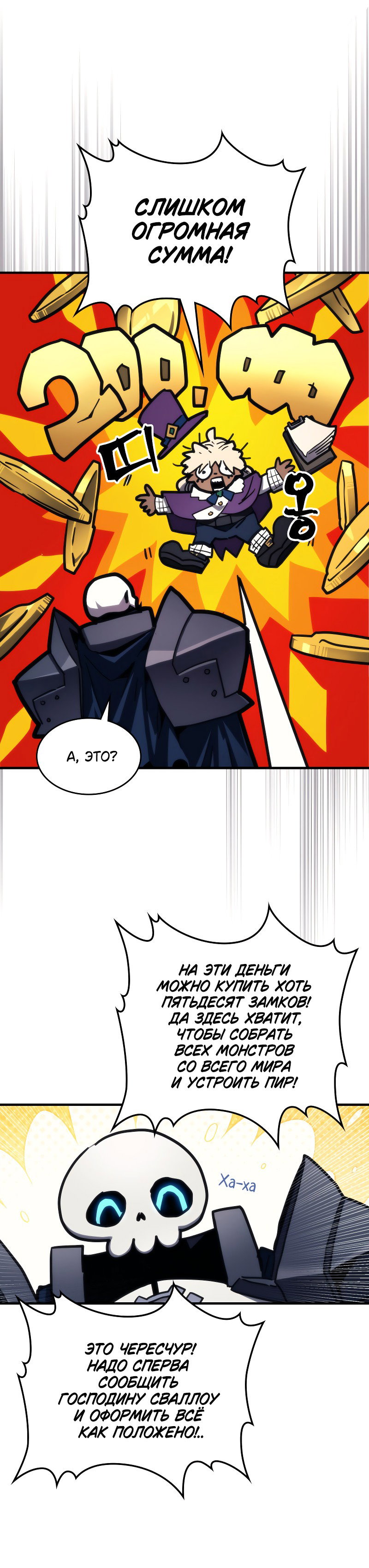 Манга Ведите себя как подобает боссу подземелья, господин Сваллоу! - Глава 106 Страница 14