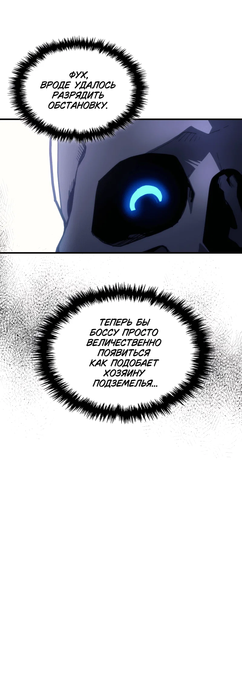 Манга Ведите себя как подобает боссу подземелья, господин Сваллоу! - Глава 106 Страница 48