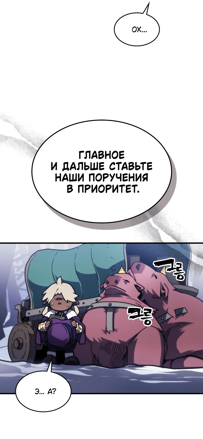 Манга Ведите себя как подобает боссу подземелья, господин Сваллоу! - Глава 106 Страница 16