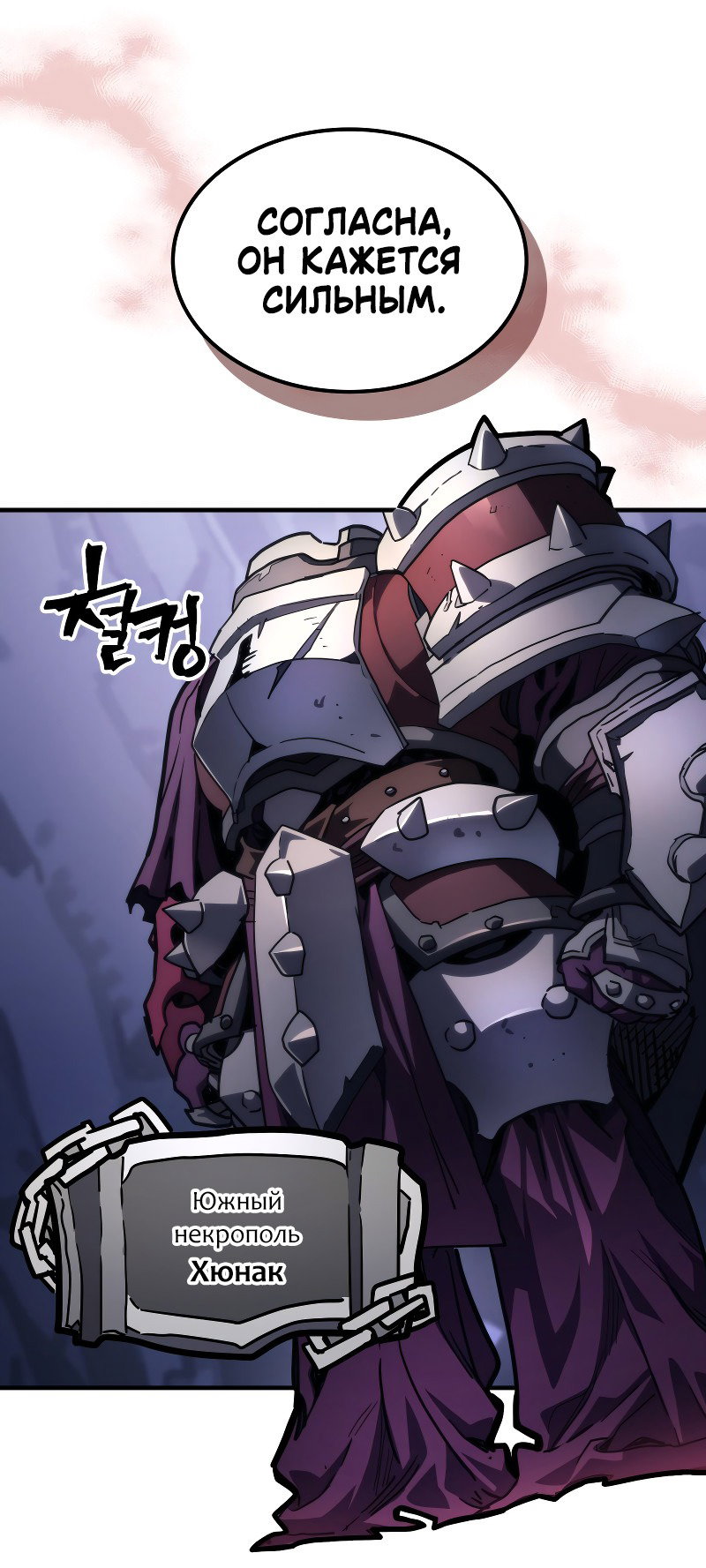 Манга Ведите себя как подобает боссу подземелья, господин Сваллоу! - Глава 106 Страница 31