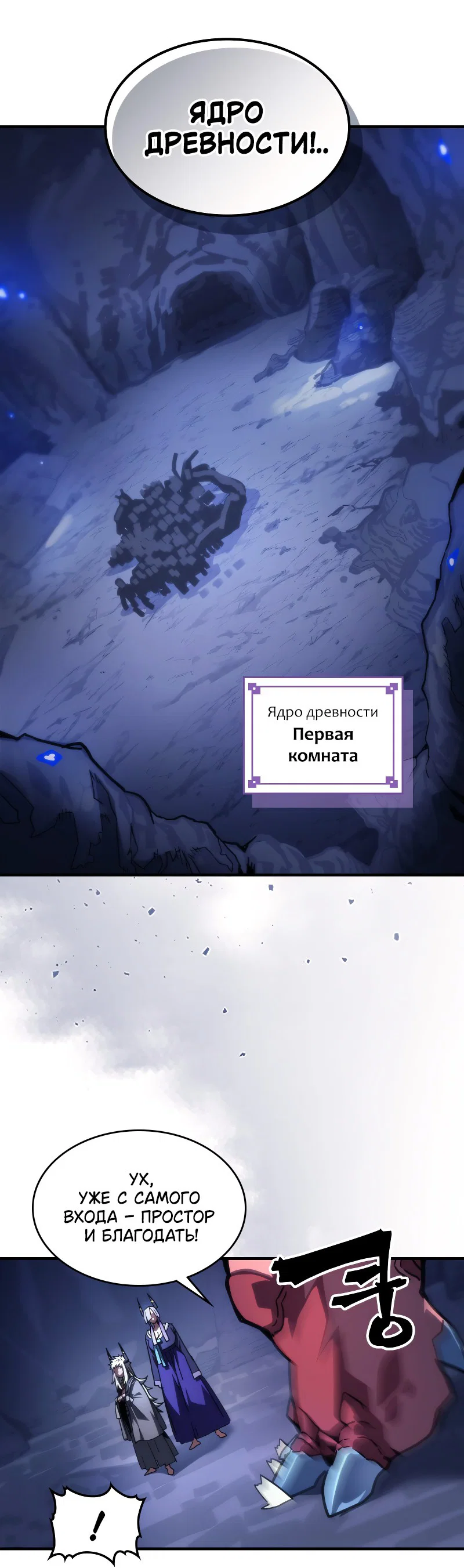 Манга Ведите себя как подобает боссу подземелья, господин Сваллоу! - Глава 106 Страница 24