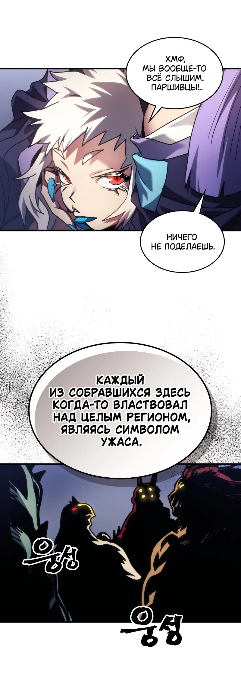 Манга Ведите себя как подобает боссу подземелья, господин Сваллоу! - Глава 106 Страница 35