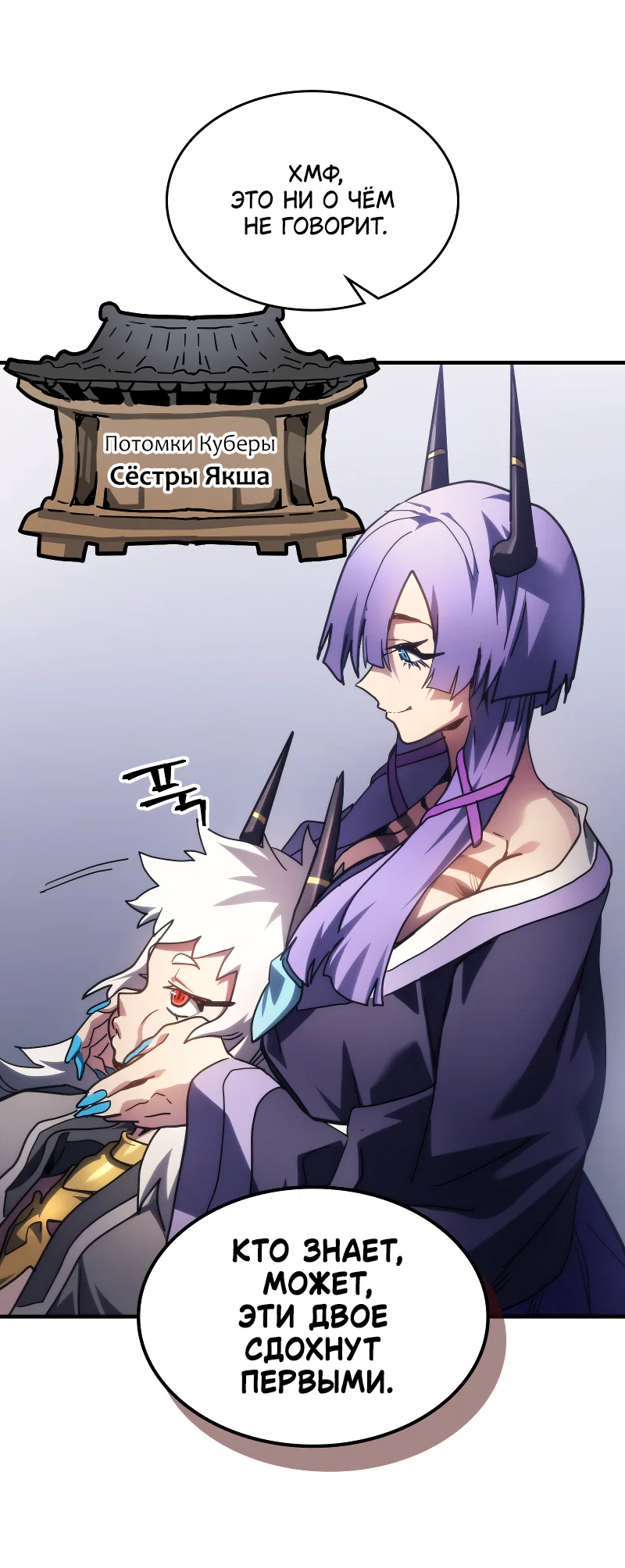 Манга Ведите себя как подобает боссу подземелья, господин Сваллоу! - Глава 106 Страница 34