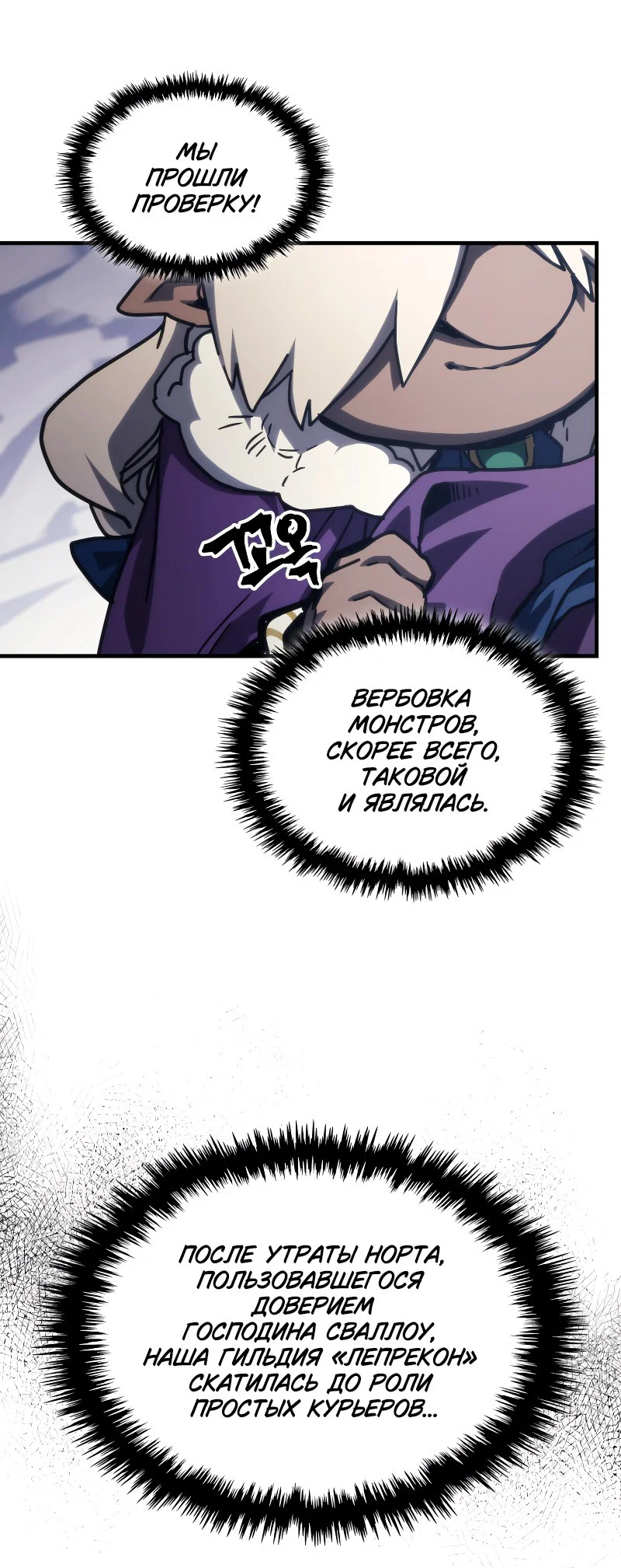 Манга Ведите себя как подобает боссу подземелья, господин Сваллоу! - Глава 106 Страница 8