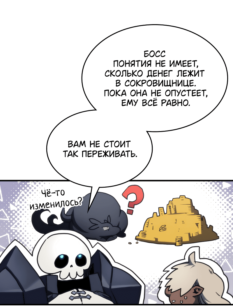 Манга Ведите себя как подобает боссу подземелья, господин Сваллоу! - Глава 106 Страница 15