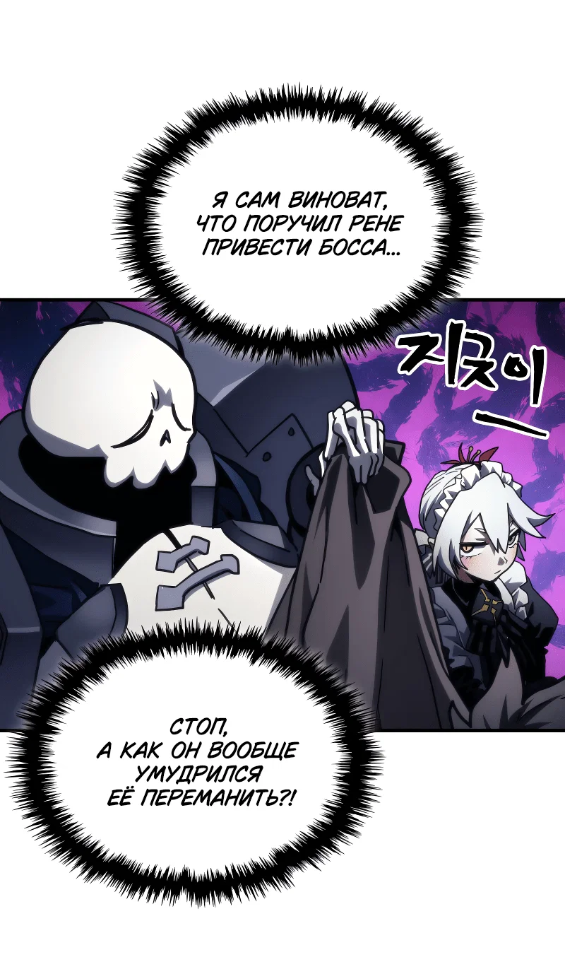 Манга Ведите себя как подобает боссу подземелья, господин Сваллоу! - Глава 106 Страница 50