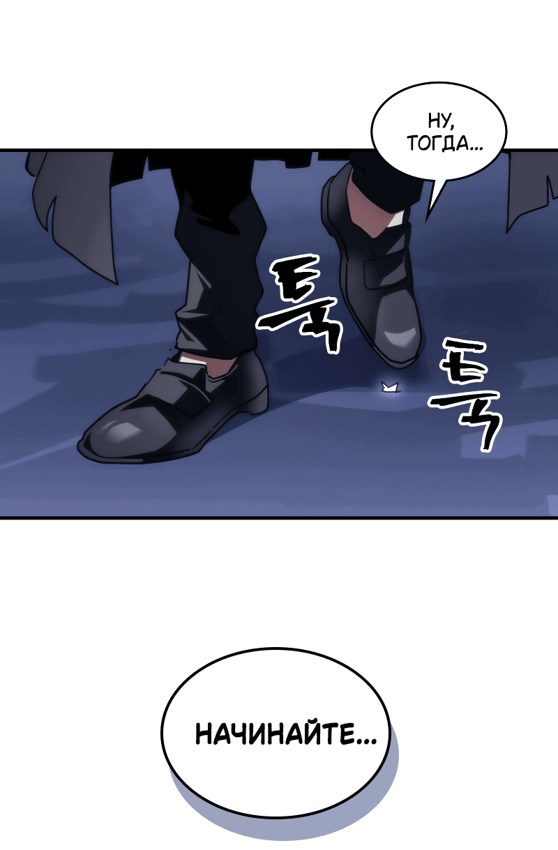 Манга Ведите себя как подобает боссу подземелья, господин Сваллоу! - Глава 106 Страница 54