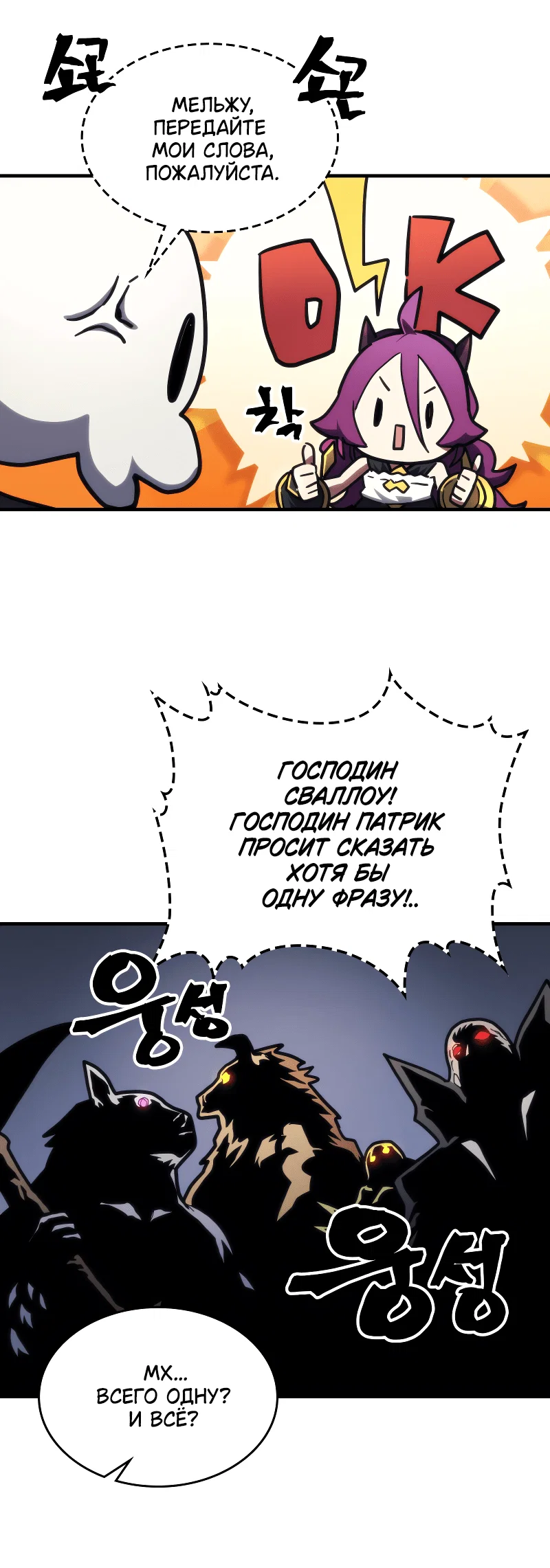 Манга Ведите себя как подобает боссу подземелья, господин Сваллоу! - Глава 106 Страница 53