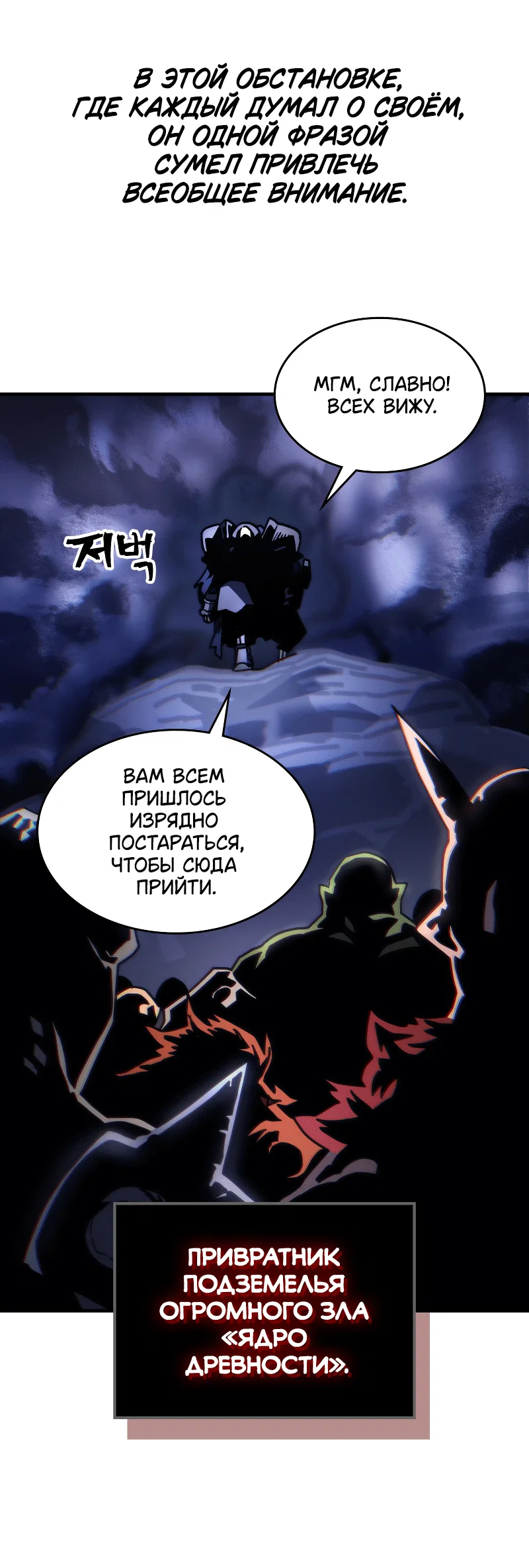 Манга Ведите себя как подобает боссу подземелья, господин Сваллоу! - Глава 106 Страница 42