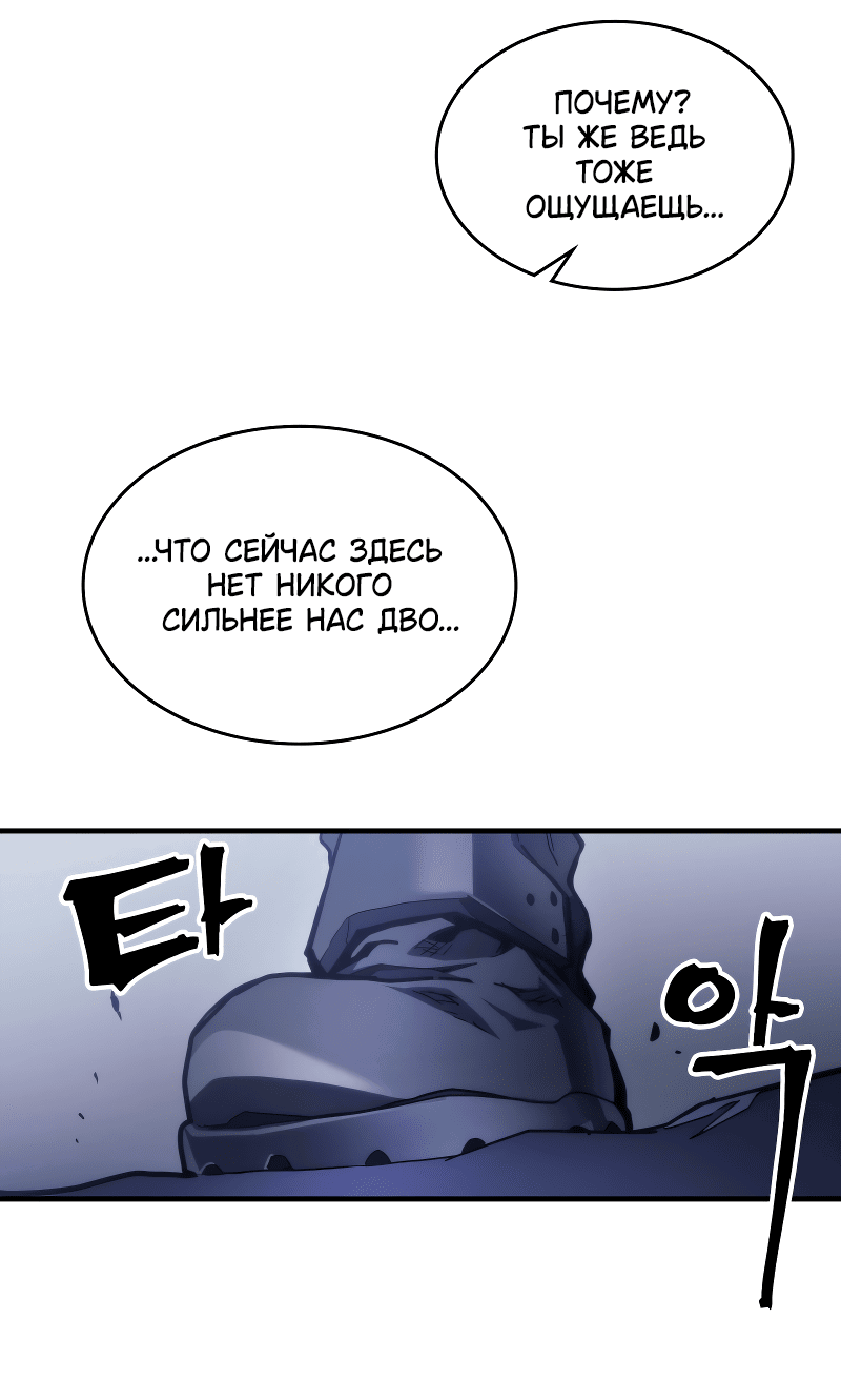 Манга Ведите себя как подобает боссу подземелья, господин Сваллоу! - Глава 106 Страница 37
