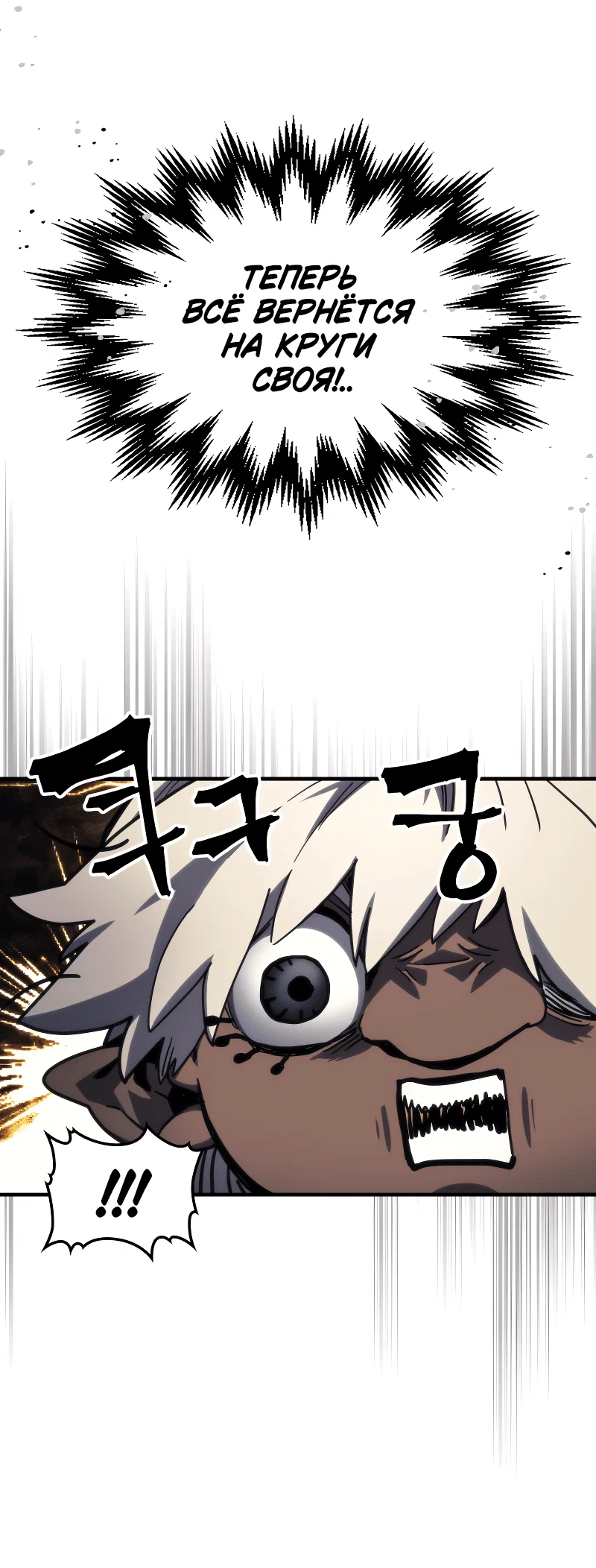 Манга Ведите себя как подобает боссу подземелья, господин Сваллоу! - Глава 106 Страница 11