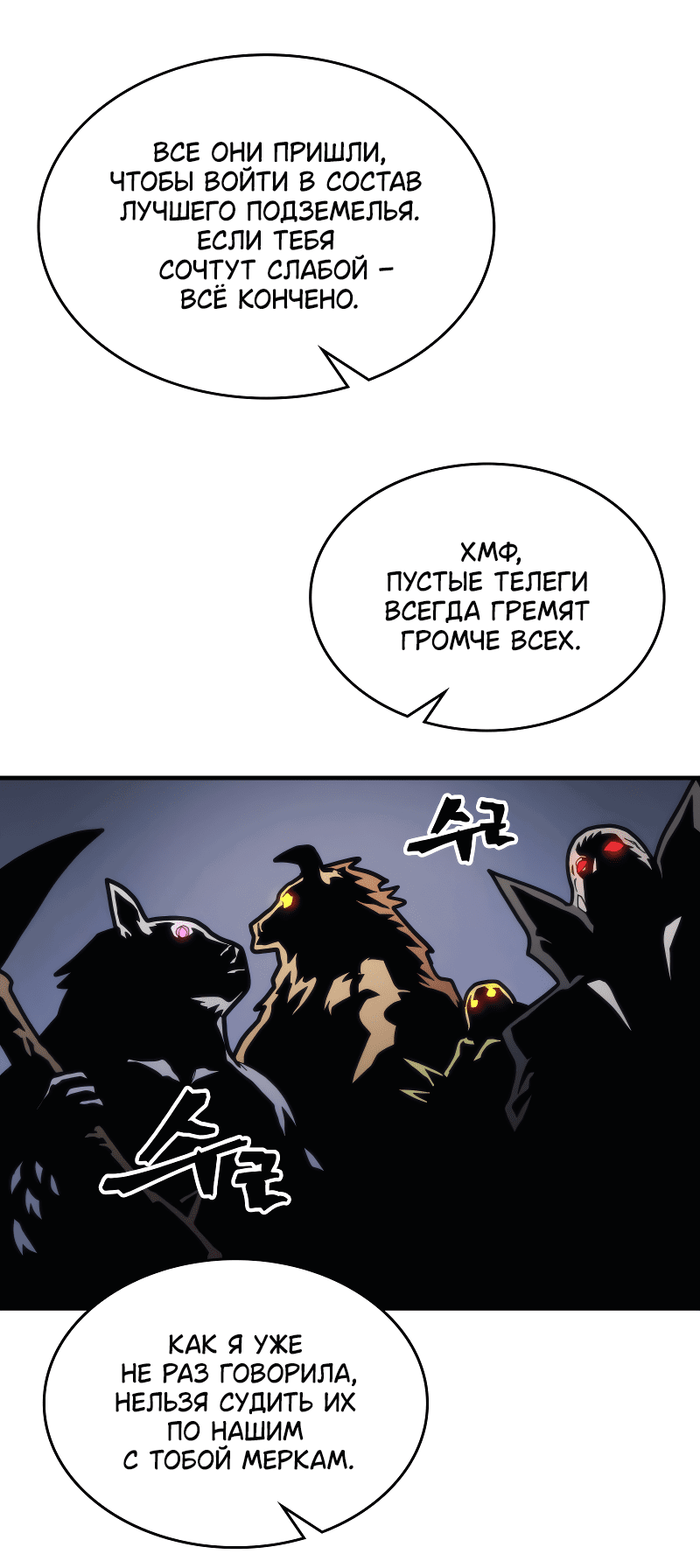 Манга Ведите себя как подобает боссу подземелья, господин Сваллоу! - Глава 106 Страница 36