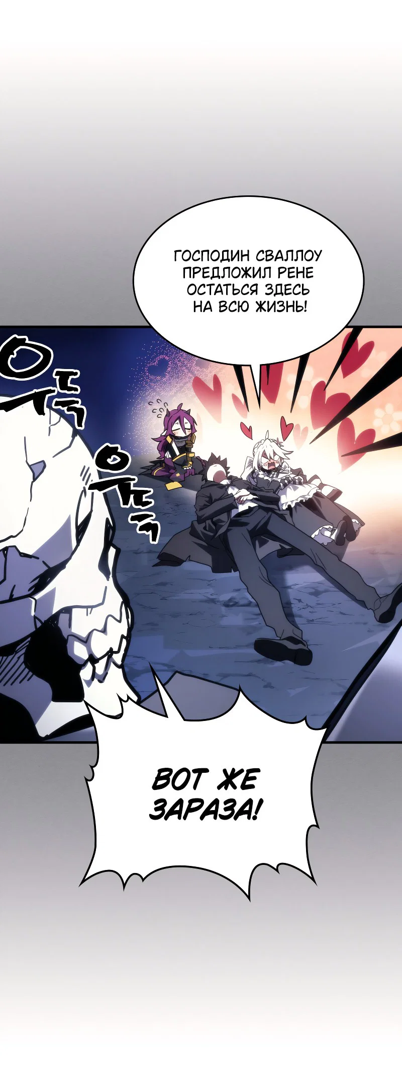 Манга Ведите себя как подобает боссу подземелья, господин Сваллоу! - Глава 106 Страница 51