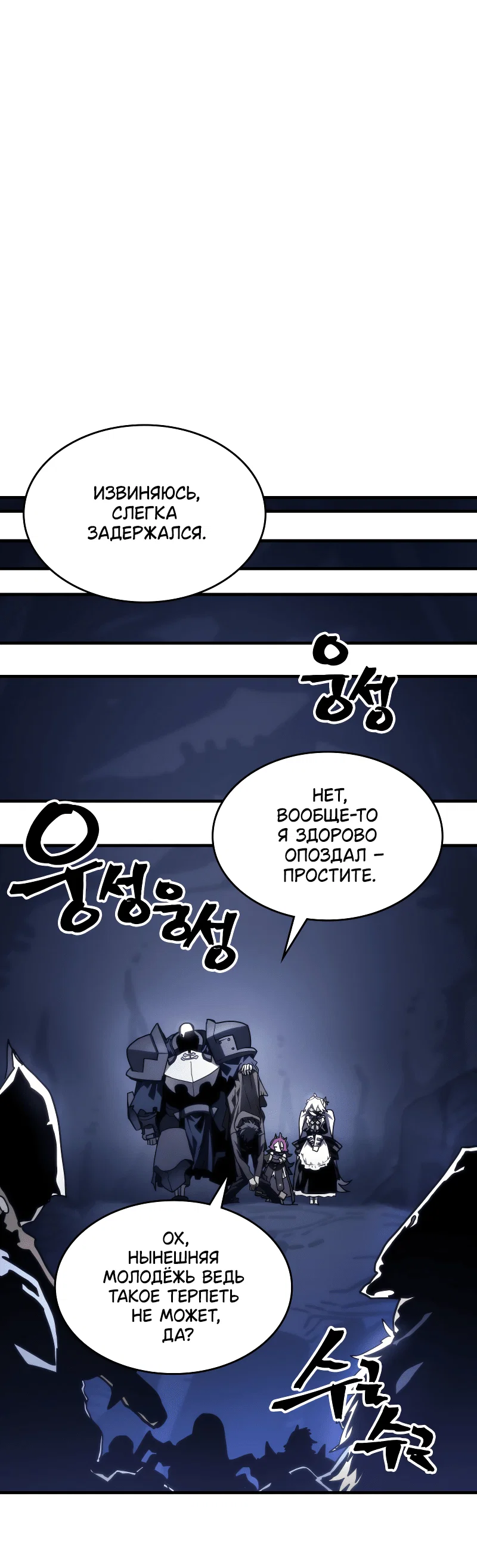 Манга Ведите себя как подобает боссу подземелья, господин Сваллоу! - Глава 106 Страница 49
