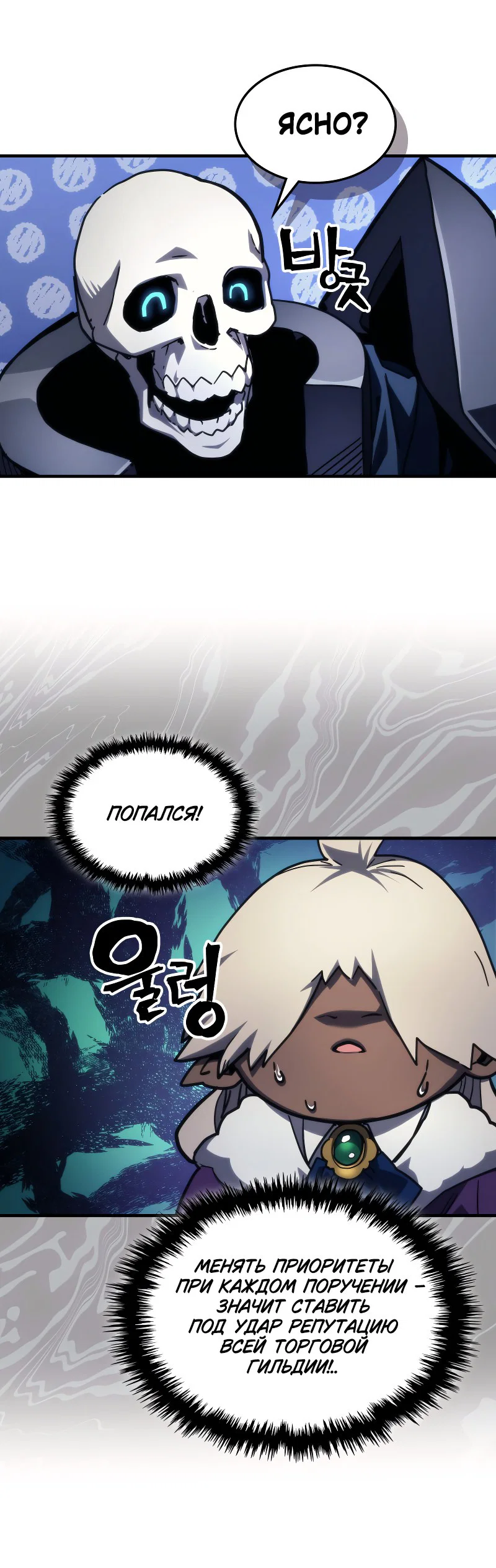 Манга Ведите себя как подобает боссу подземелья, господин Сваллоу! - Глава 106 Страница 17