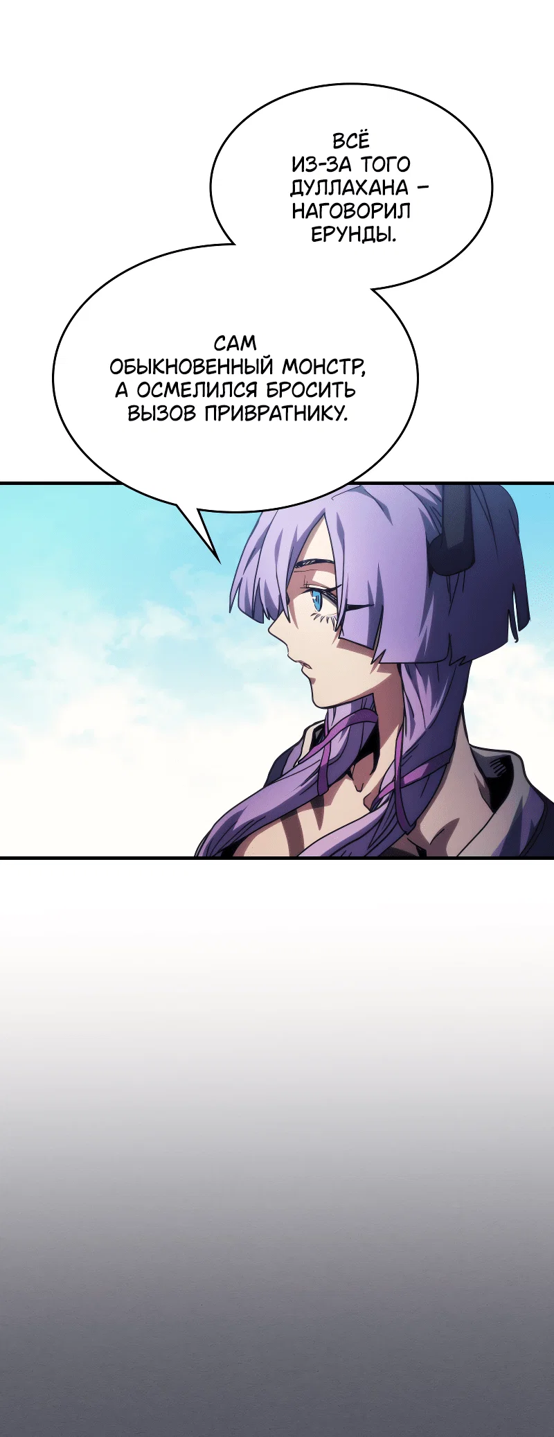 Манга Ведите себя как подобает боссу подземелья, господин Сваллоу! - Глава 107 Страница 22
