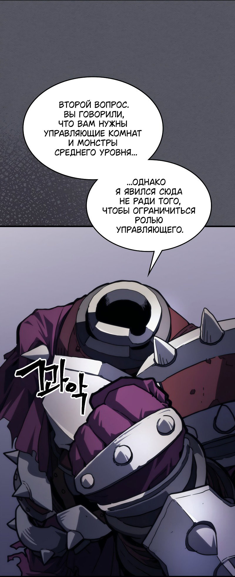 Манга Ведите себя как подобает боссу подземелья, господин Сваллоу! - Глава 107 Страница 32