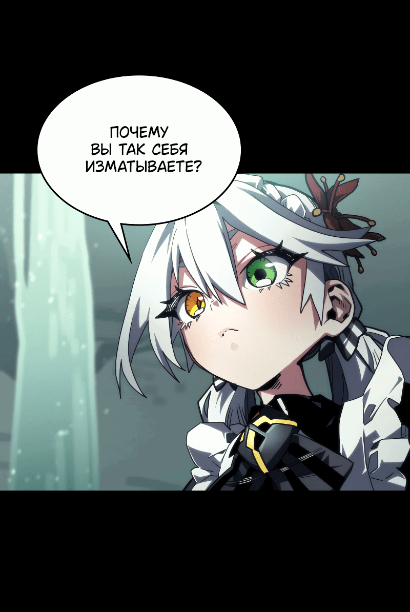 Манга Ведите себя как подобает боссу подземелья, господин Сваллоу! - Глава 107 Страница 51