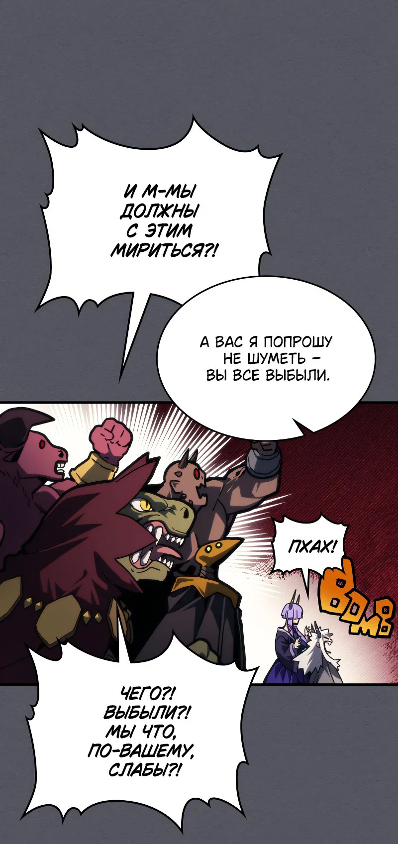 Манга Ведите себя как подобает боссу подземелья, господин Сваллоу! - Глава 107 Страница 27