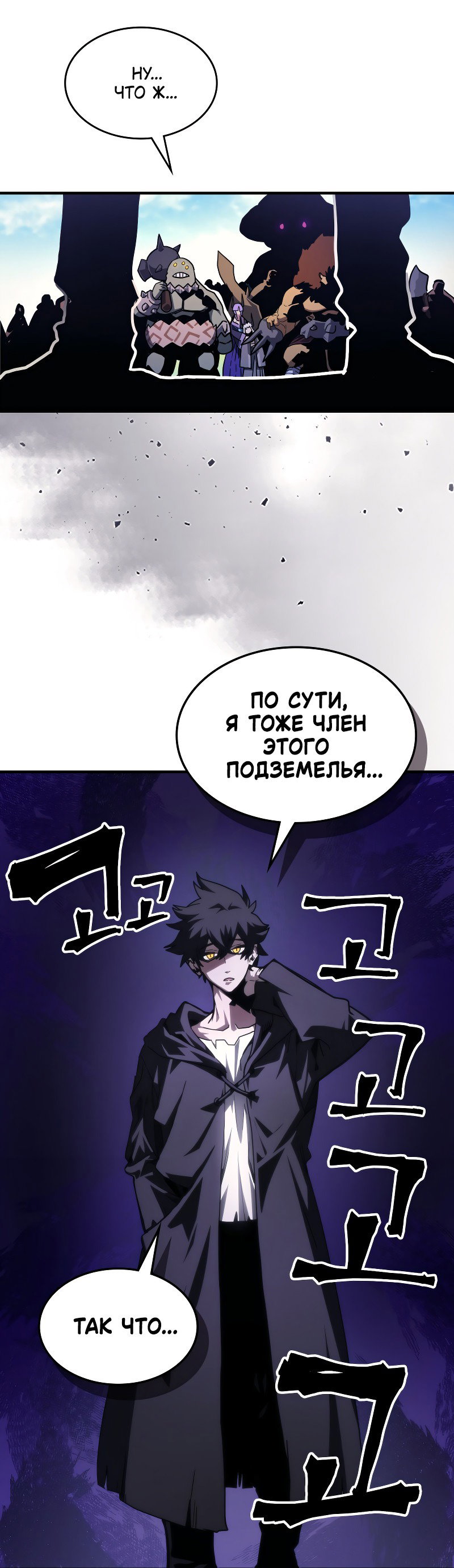 Манга Ведите себя как подобает боссу подземелья, господин Сваллоу! - Глава 107 Страница 43