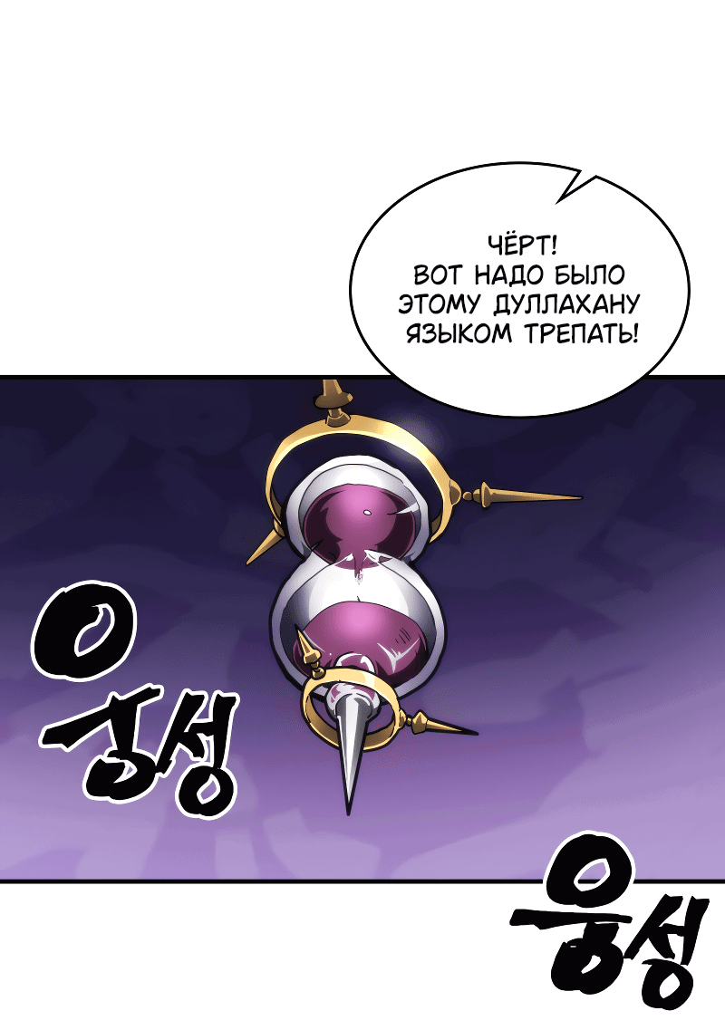 Манга Ведите себя как подобает боссу подземелья, господин Сваллоу! - Глава 107 Страница 45