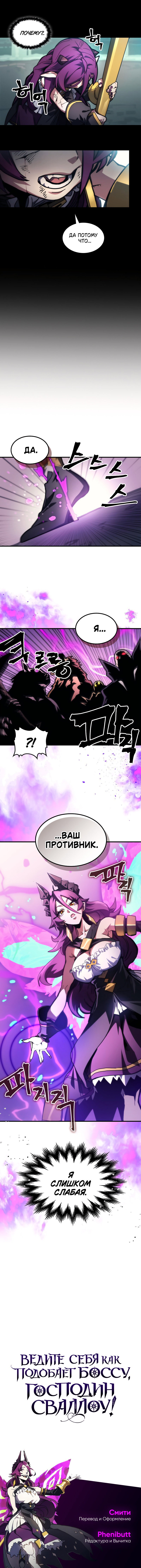 Манга Ведите себя как подобает боссу подземелья, господин Сваллоу! - Глава 107 Страница 52