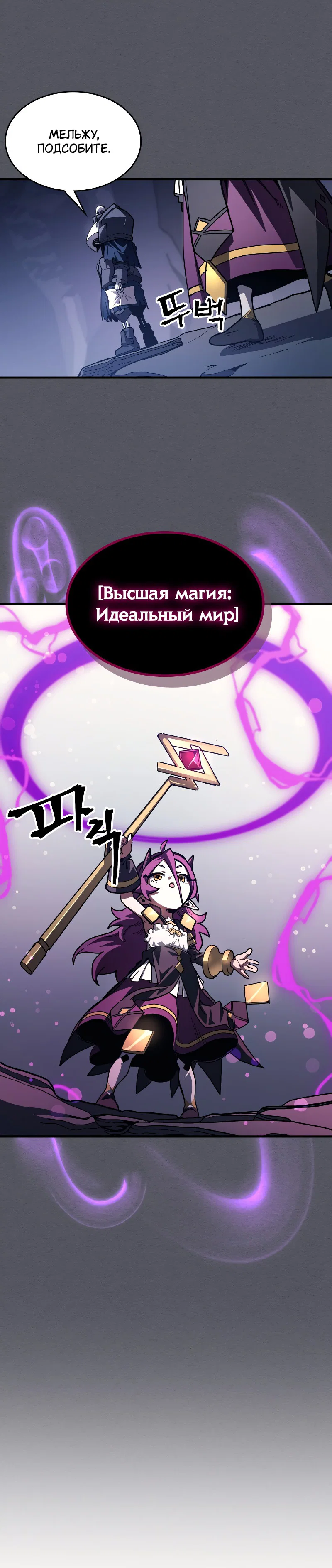 Манга Ведите себя как подобает боссу подземелья, господин Сваллоу! - Глава 107 Страница 35