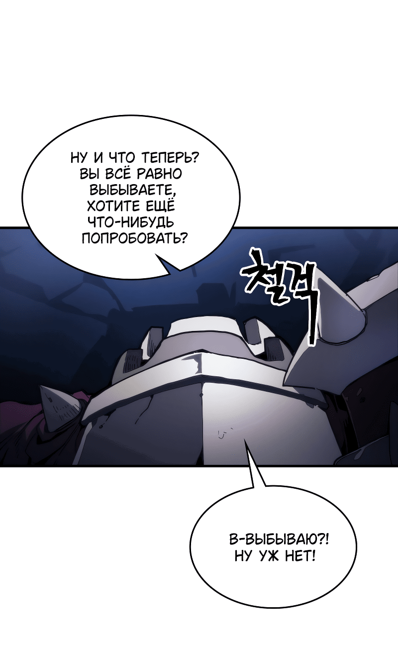 Манга Ведите себя как подобает боссу подземелья, господин Сваллоу! - Глава 107 Страница 20