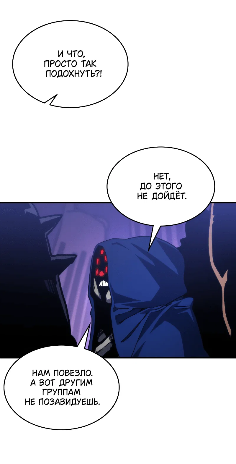 Манга Ведите себя как подобает боссу подземелья, господин Сваллоу! - Глава 107 Страница 47