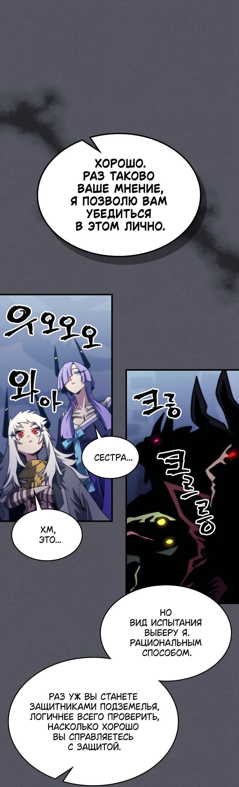 Манга Ведите себя как подобает боссу подземелья, господин Сваллоу! - Глава 107 Страница 34