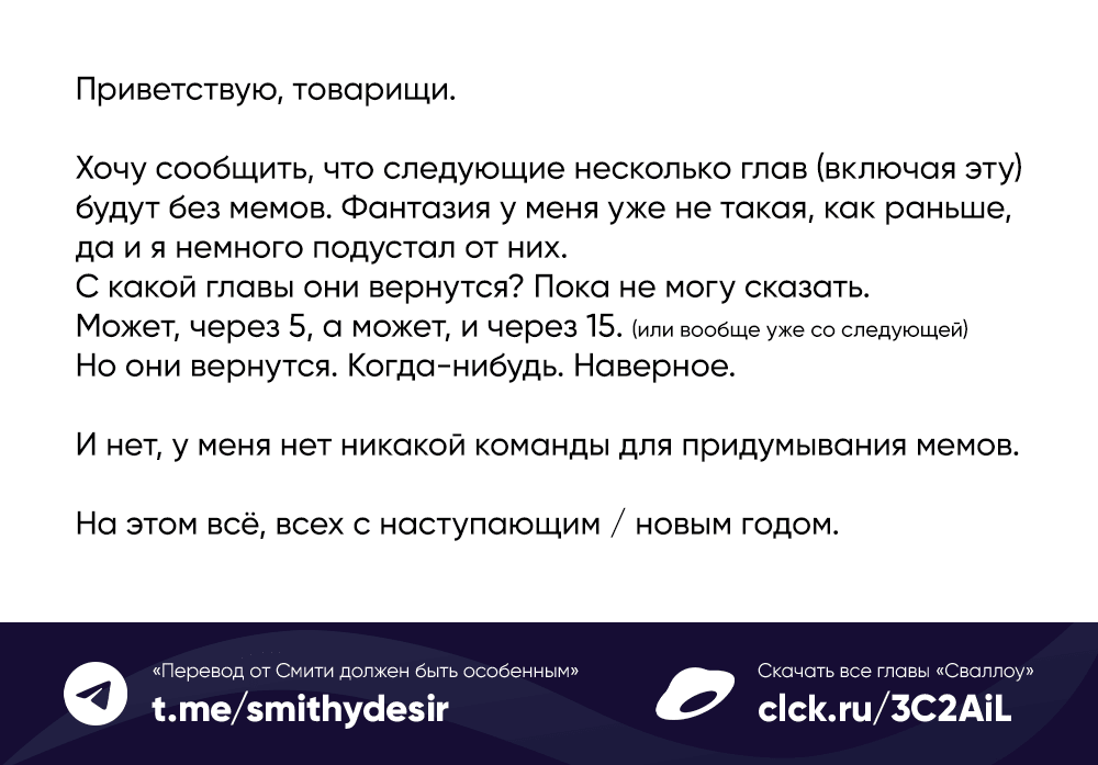 Манга Ведите себя как подобает боссу подземелья, господин Сваллоу! - Глава 107 Страница 53