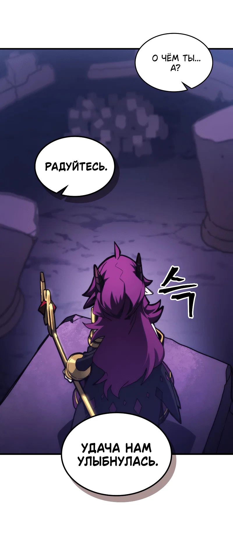 Манга Ведите себя как подобает боссу подземелья, господин Сваллоу! - Глава 107 Страница 48