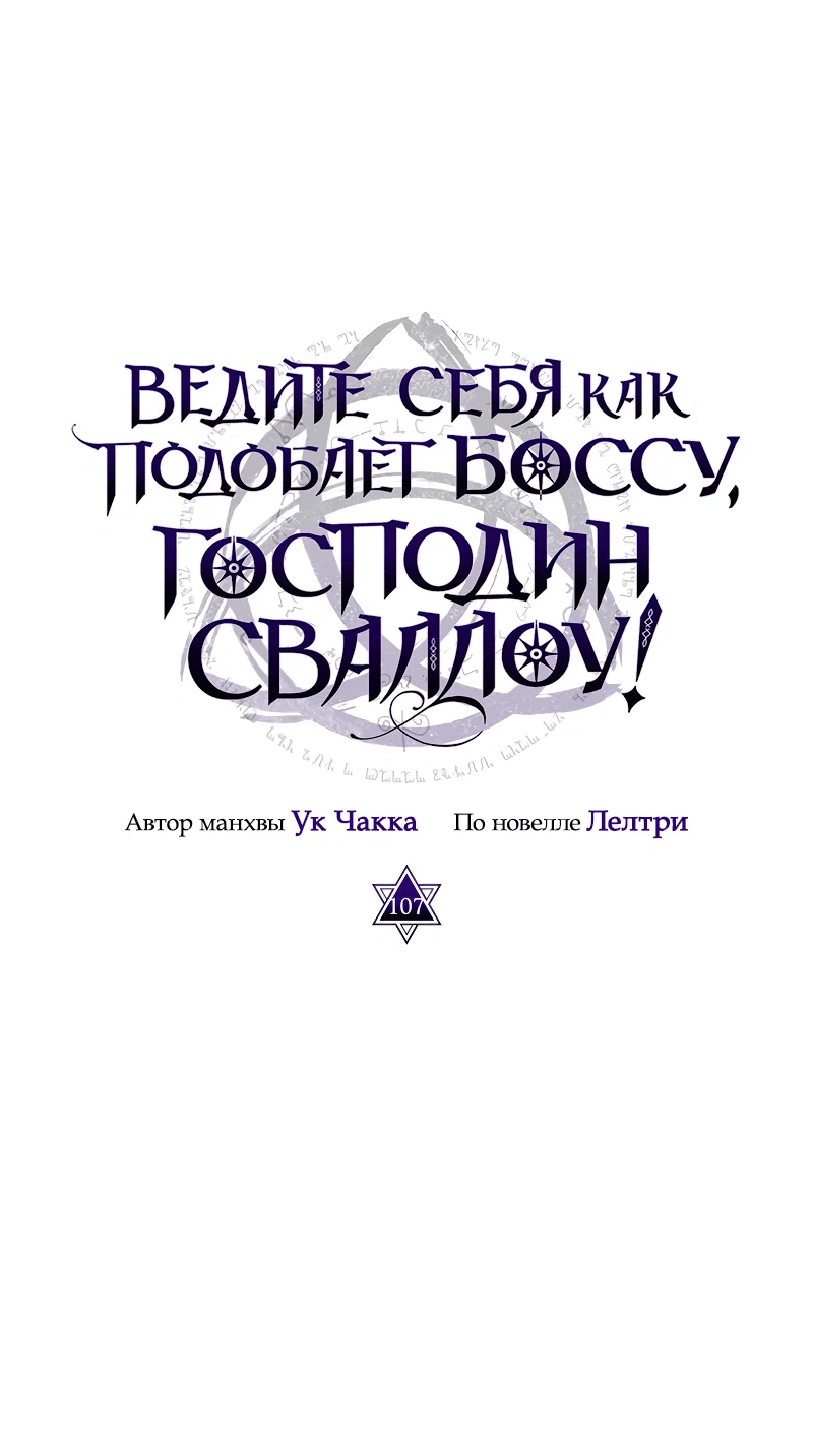 Манга Ведите себя как подобает боссу подземелья, господин Сваллоу! - Глава 107 Страница 15