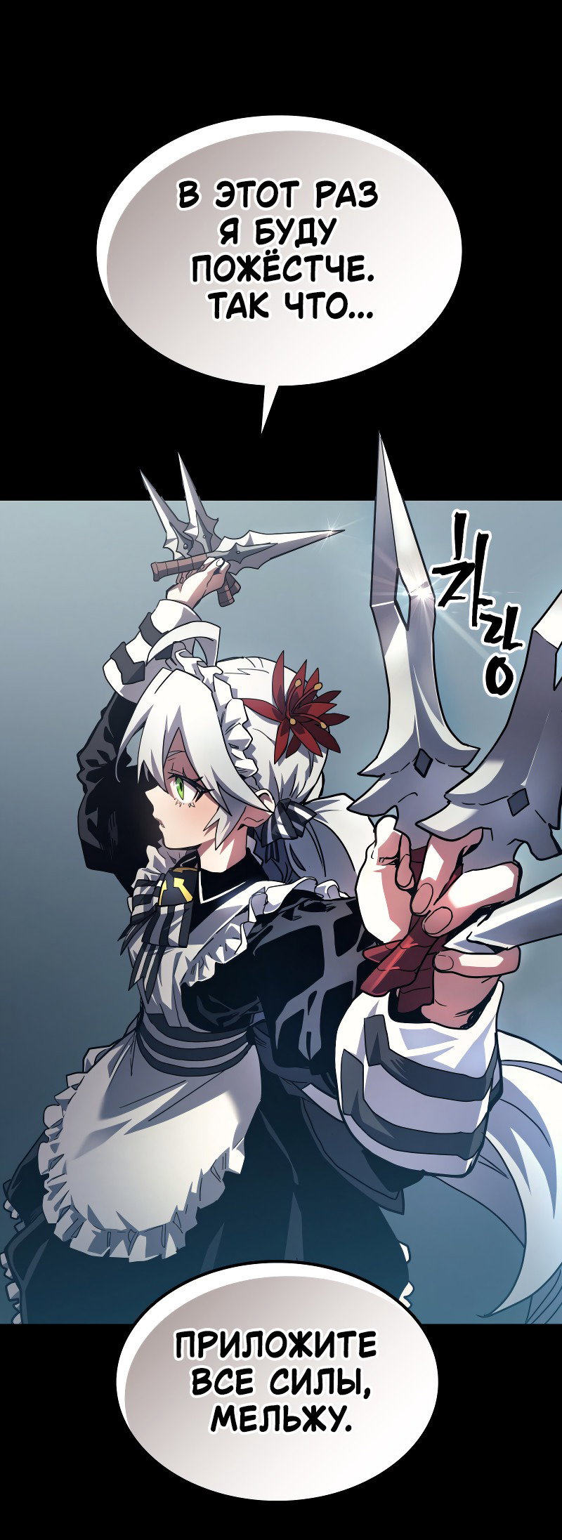 Манга Ведите себя как подобает боссу подземелья, господин Сваллоу! - Глава 107 Страница 8