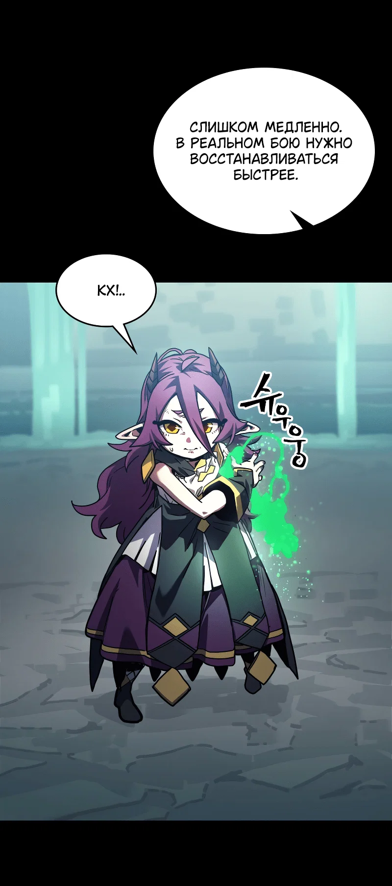 Манга Ведите себя как подобает боссу подземелья, господин Сваллоу! - Глава 107 Страница 4