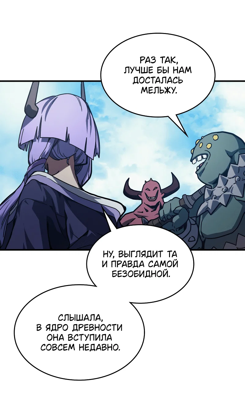 Манга Ведите себя как подобает боссу подземелья, господин Сваллоу! - Глава 107 Страница 38