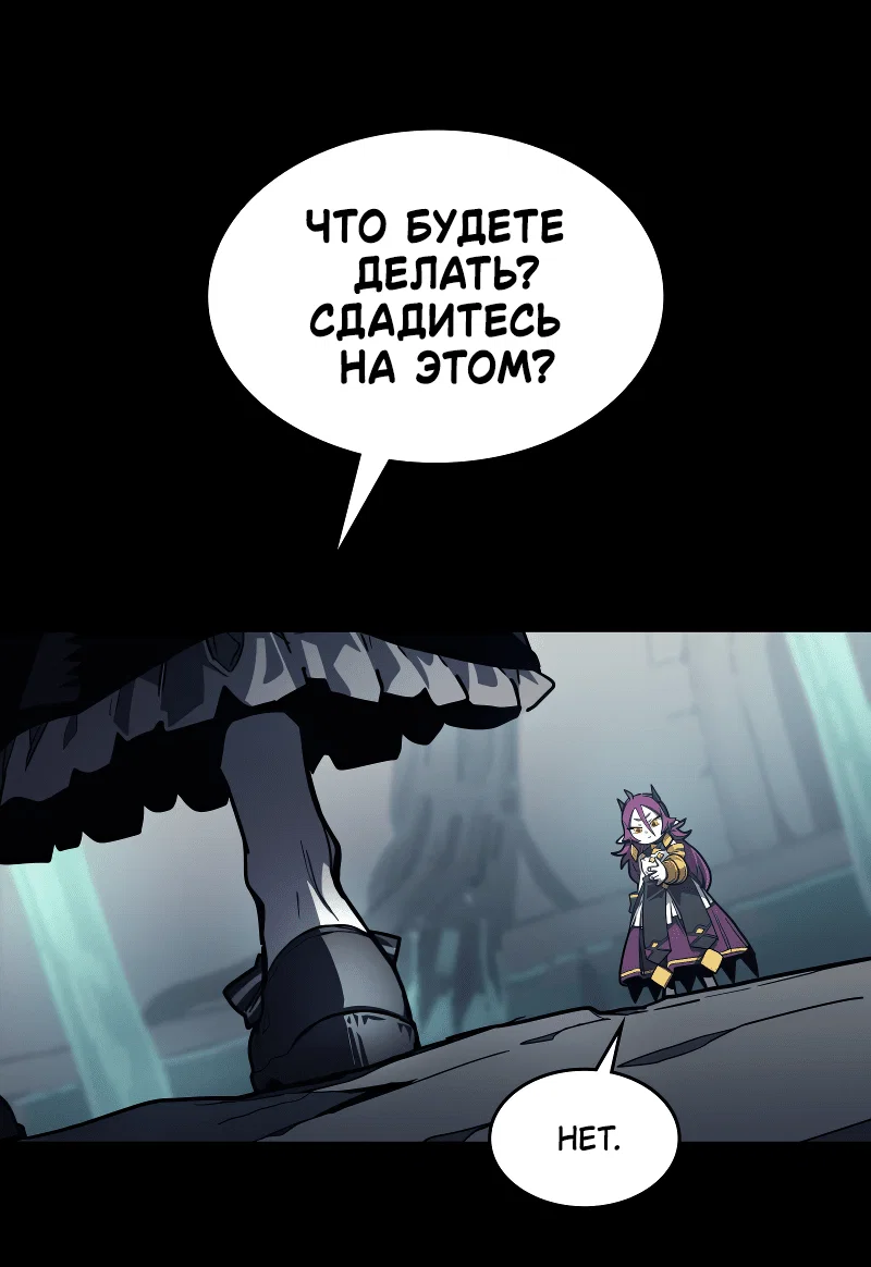 Манга Ведите себя как подобает боссу подземелья, господин Сваллоу! - Глава 107 Страница 6