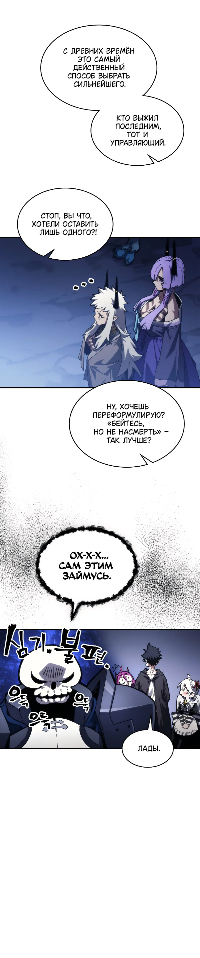 Манга Ведите себя как подобает боссу подземелья, господин Сваллоу! - Глава 107 Страница 14